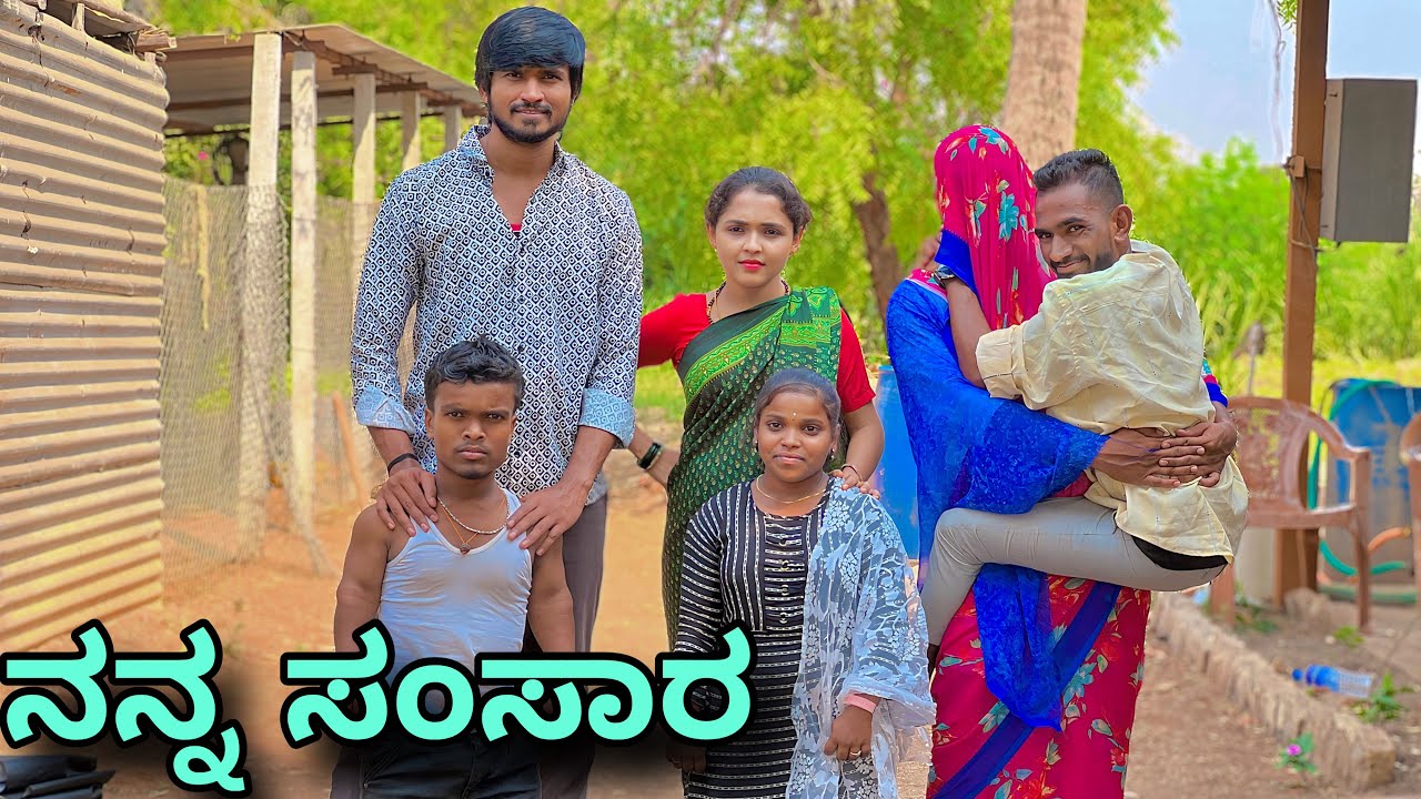 ನನ್ನ ಸಂಸಾರ | Mallu Jamkhandi Comedy | Uttarkarnataka