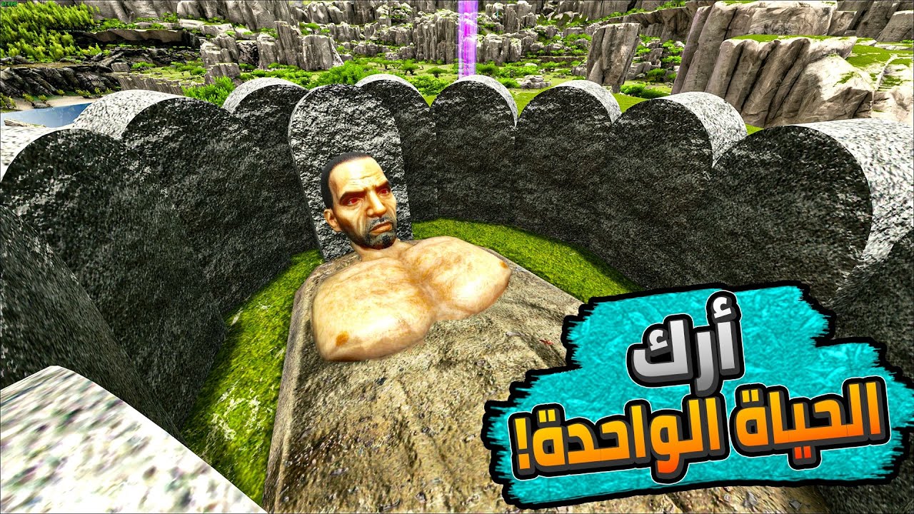 أرك الحياة الواحدة 1#: أرك وحياة وحدة ؟؟🤔🥵 | ARK OneLife