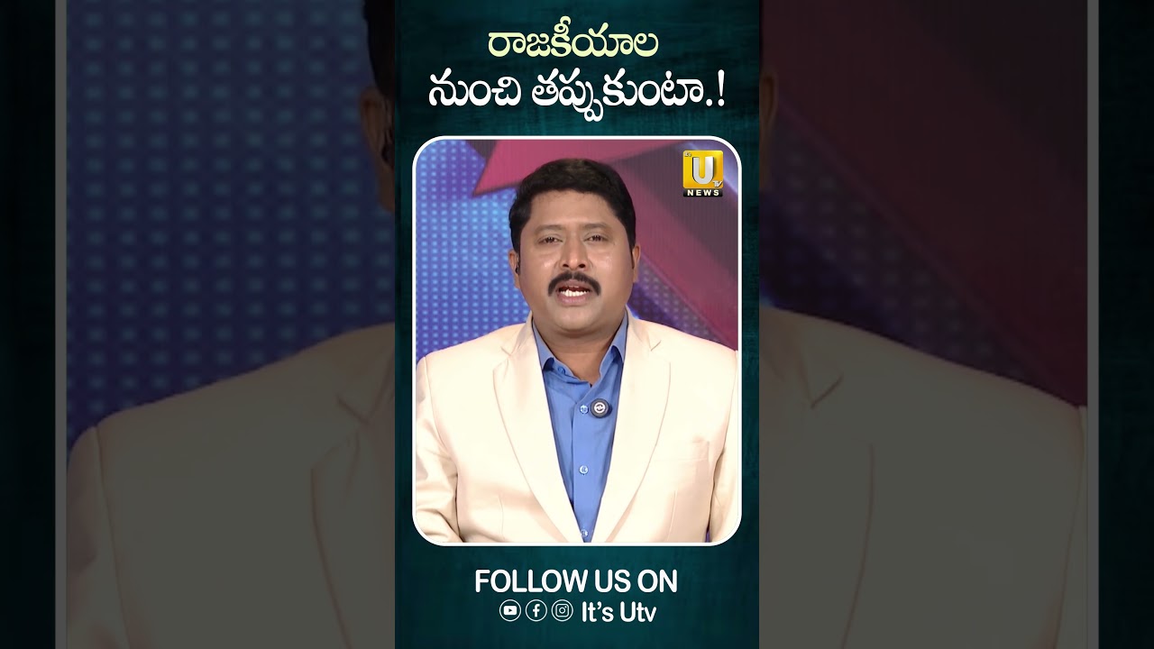 రాజకీయాల నుంచి తప్పుకుంటా.!#ayyannapaatrudu #appolitics #politicalretirement #viralshort #itsutvnews
