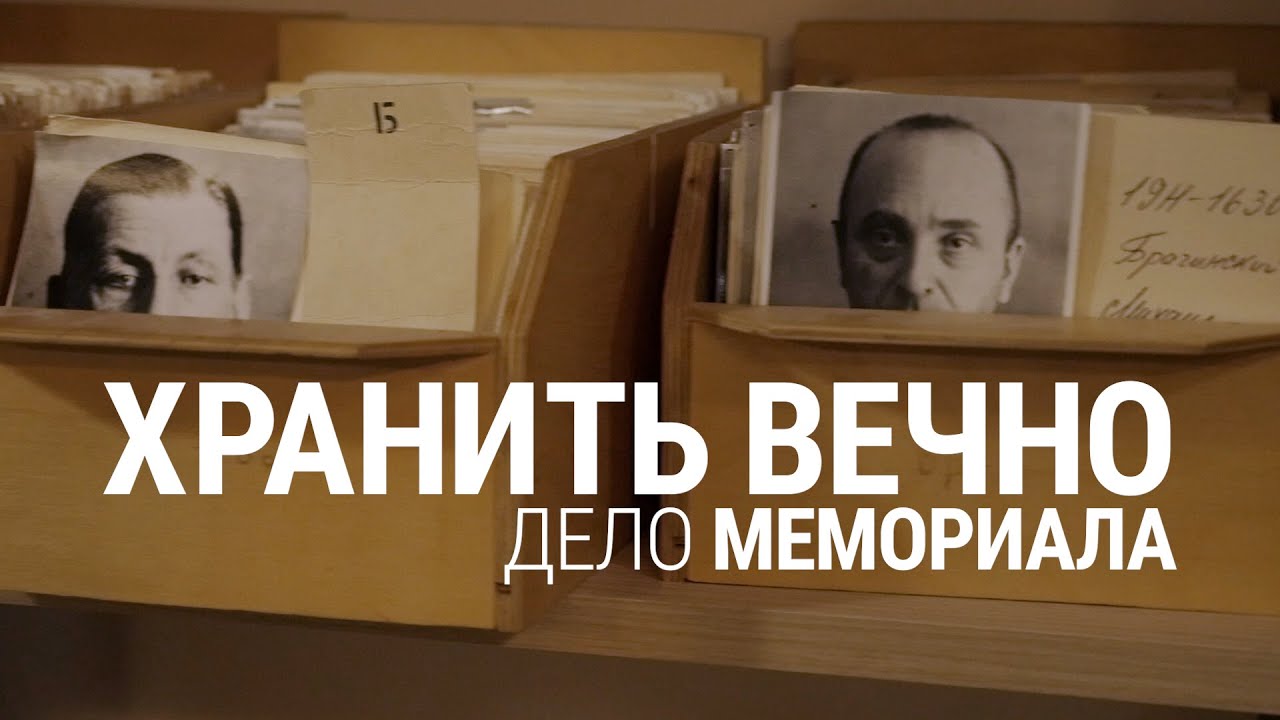 Хранить вечно. Дело 