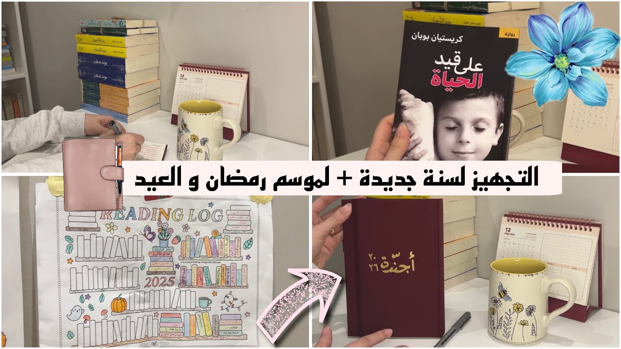 التجهيز لسنة جديدة + لموسم رمضان و العيد 😍🥹