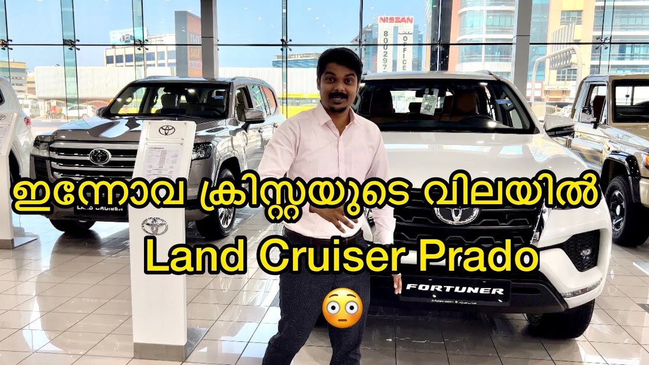 Toyota showroom Dubai ടൊയോട്ടയുടെ വാഹനങ്ങളുടെ ദുബായിലെ വിലയും നാട്ടിലെ വിലയും തമ്മിലുള്ള വ്യത്യാസം😯