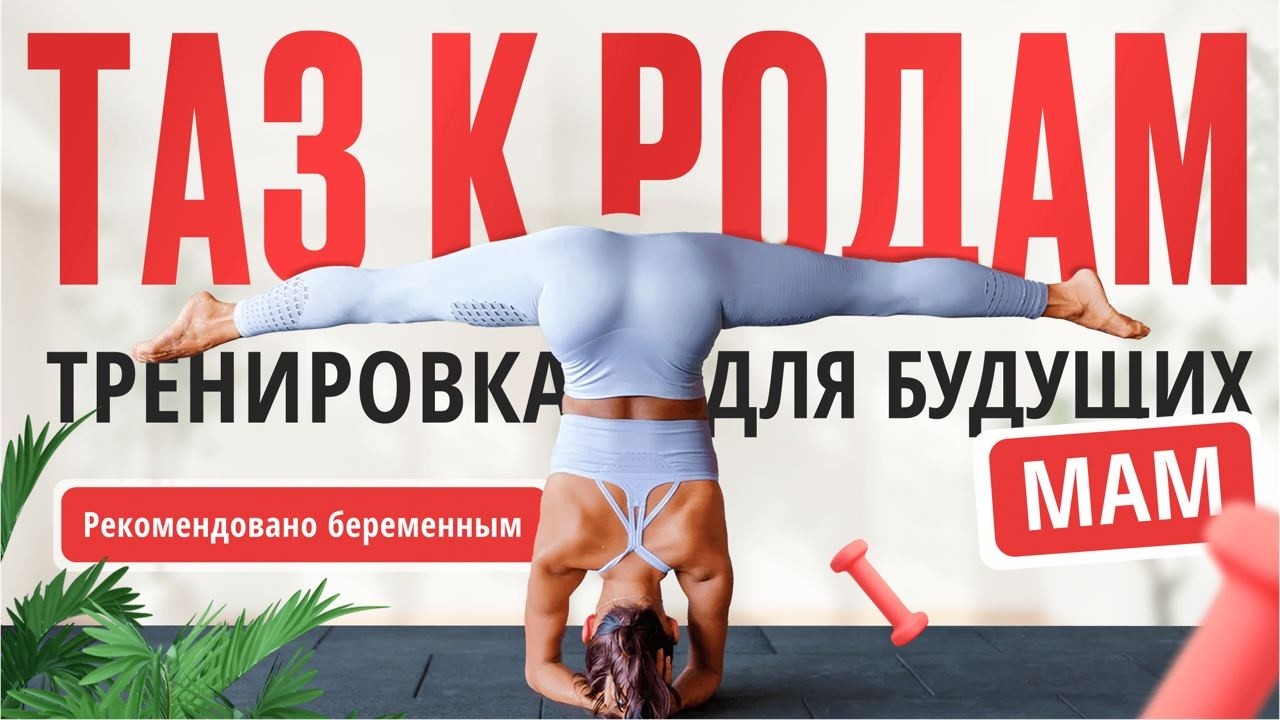 Боль в родах можно уменьшить. Тренировка для таза.