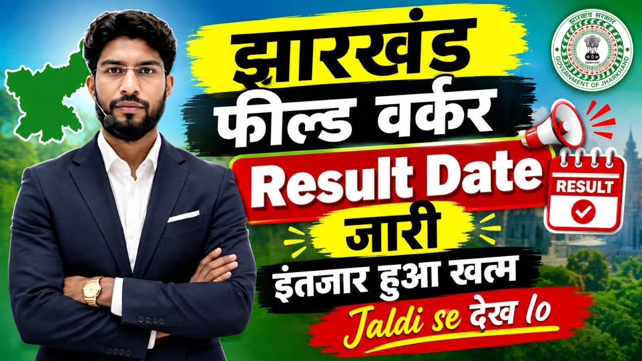 Jharkhand Field Worker Result 2026💯✅ | Jharkhand Field Worker Latest News Today