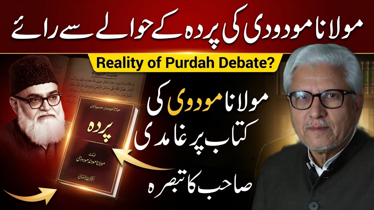 Are All Hadiths in Kitab al-Parda Weak? | کتاب پردہ کی ساری حدیثیں ضعیف؟ JAVED AHMAD GHAMIDI #gcil 