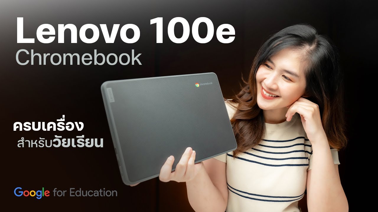 Chromebook เพื่อวัยเรียน | Lenovo 100e Chromebook Gen4