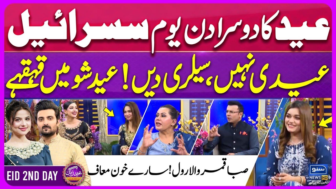 Suno Pakistan Eid Day 02 Special with Anchor Maryam Zeeshan, Javeria, Jannat Fatima, Imran Sanaullah