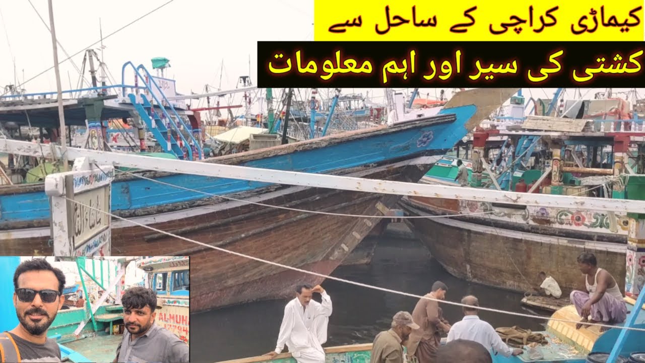 Big Fishing Boats ⛵ | Fisheries Kemari Karachi | Tour & Information #fishing