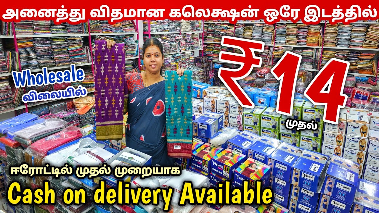 சேலை ₹63 முதல் கலெக்ஷன் வந்தாச்சு | Erode Sarees Wholesale Market | Elampillai Pattu Saree