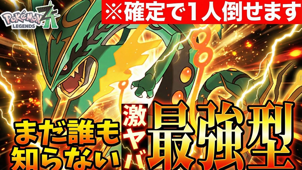 ランクで確定1体持っていくメガレックウザがヤバい【ポケモンZA ランクマ実況】