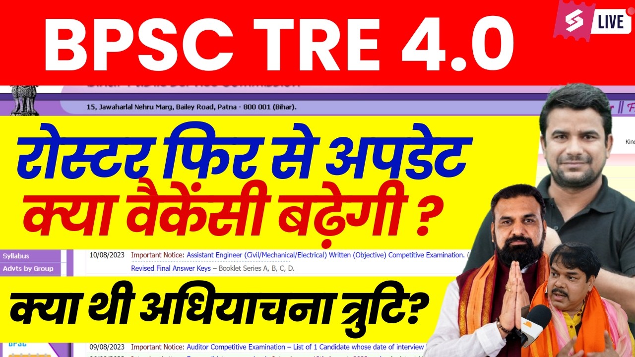 BPSC TRE 4.0 Pre + Mains | BPSC TRE 4 Exam Date | Bihar Shikshak Bharti 4.0 Update By DH Sir