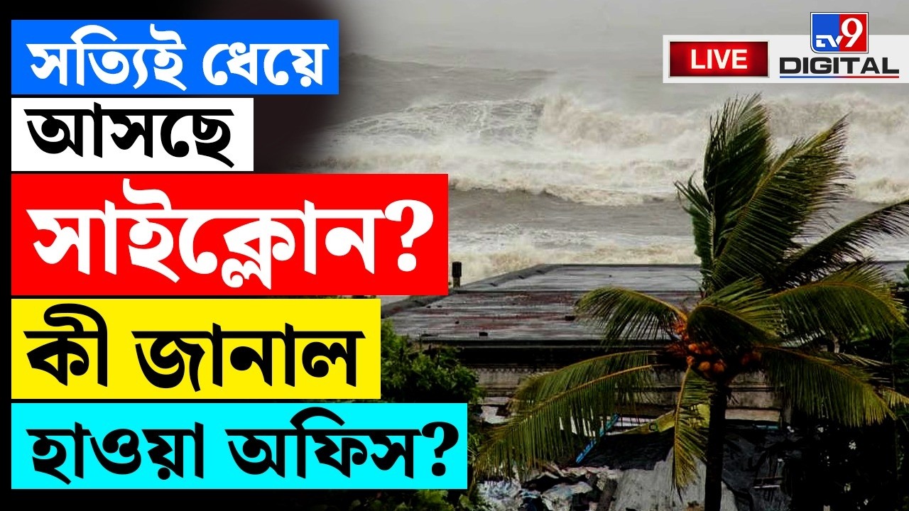 BIG BREAKING | দিনভর দুর্যোগ | WEATHER UPDATE | KOLKATA | HEAVY RAIN | #TV9D