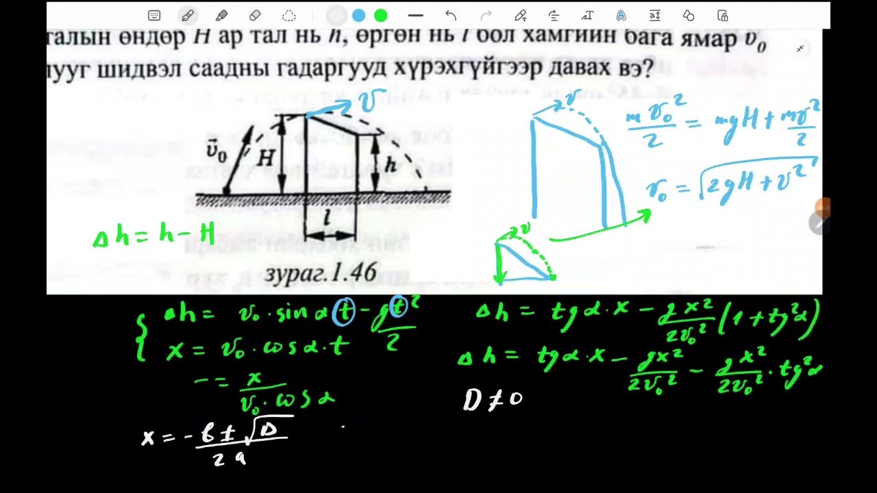 1.21-кинематикийн бодлого- 3800 номны 1.268