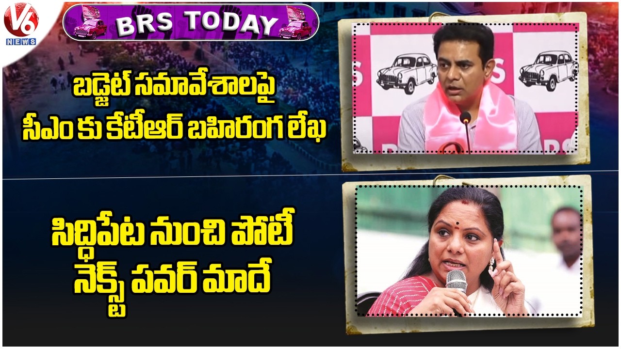 BRS Today : KTR Writes Letter To CM Revanth | Kavitha To Announces New Political Party | V6 News