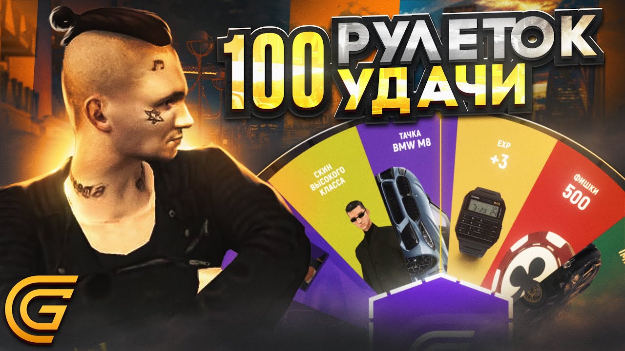 ОТКРЫЛ 100 РУЛЕТОК УДАЧИ в ГРАНД МОБАЙЛ ! НЕРЕАЛЬНЫЙ ОКУП или ВСЁ ПРОИГРАЛ на GRAND MOBILE