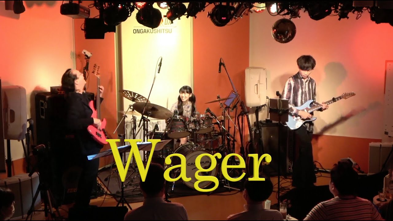 2023/06/06(火) #高田馬場音楽室DX #南海トリオ #Wager