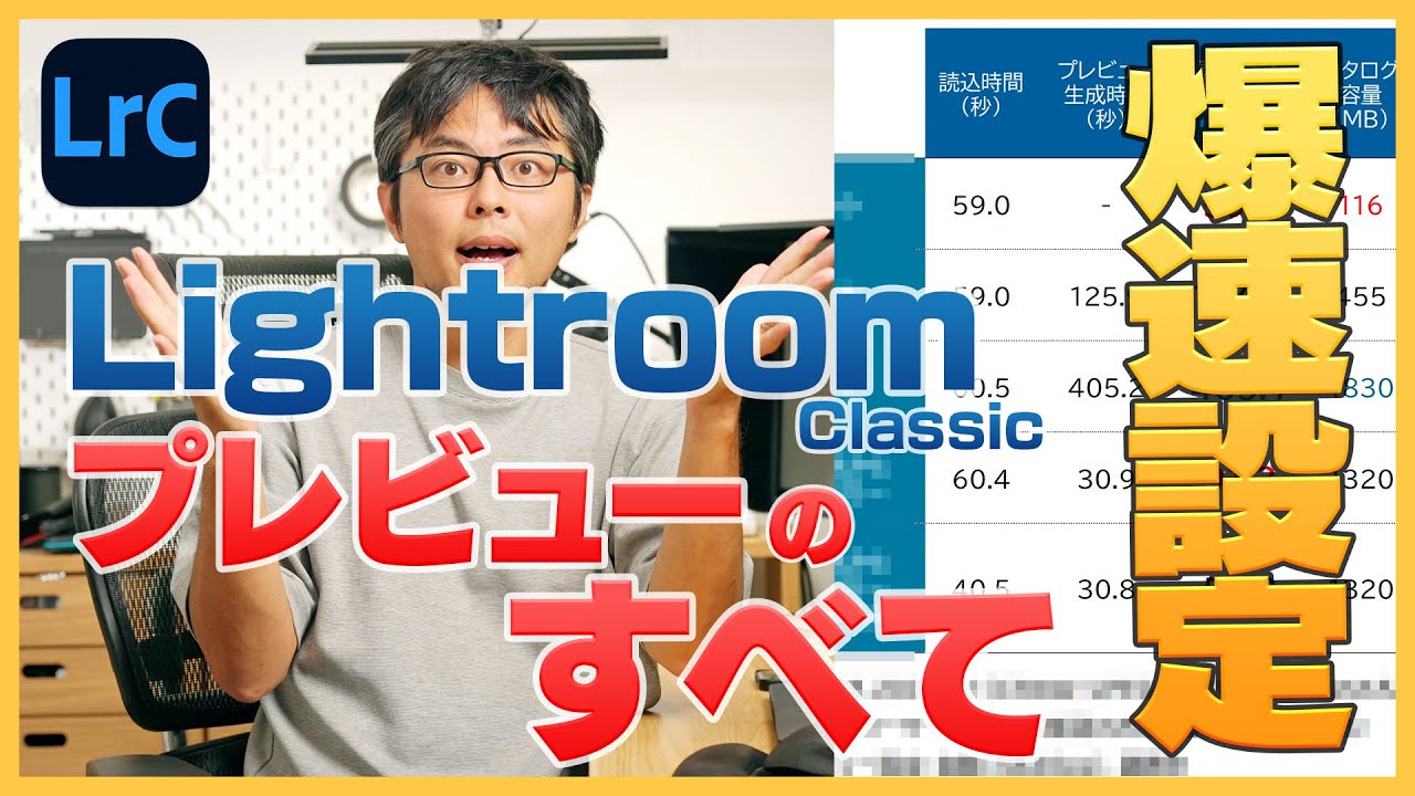 【必見】プレビューを制する者はLightroomを制す！読み込みやセレクトを高速化するための設定を教えます