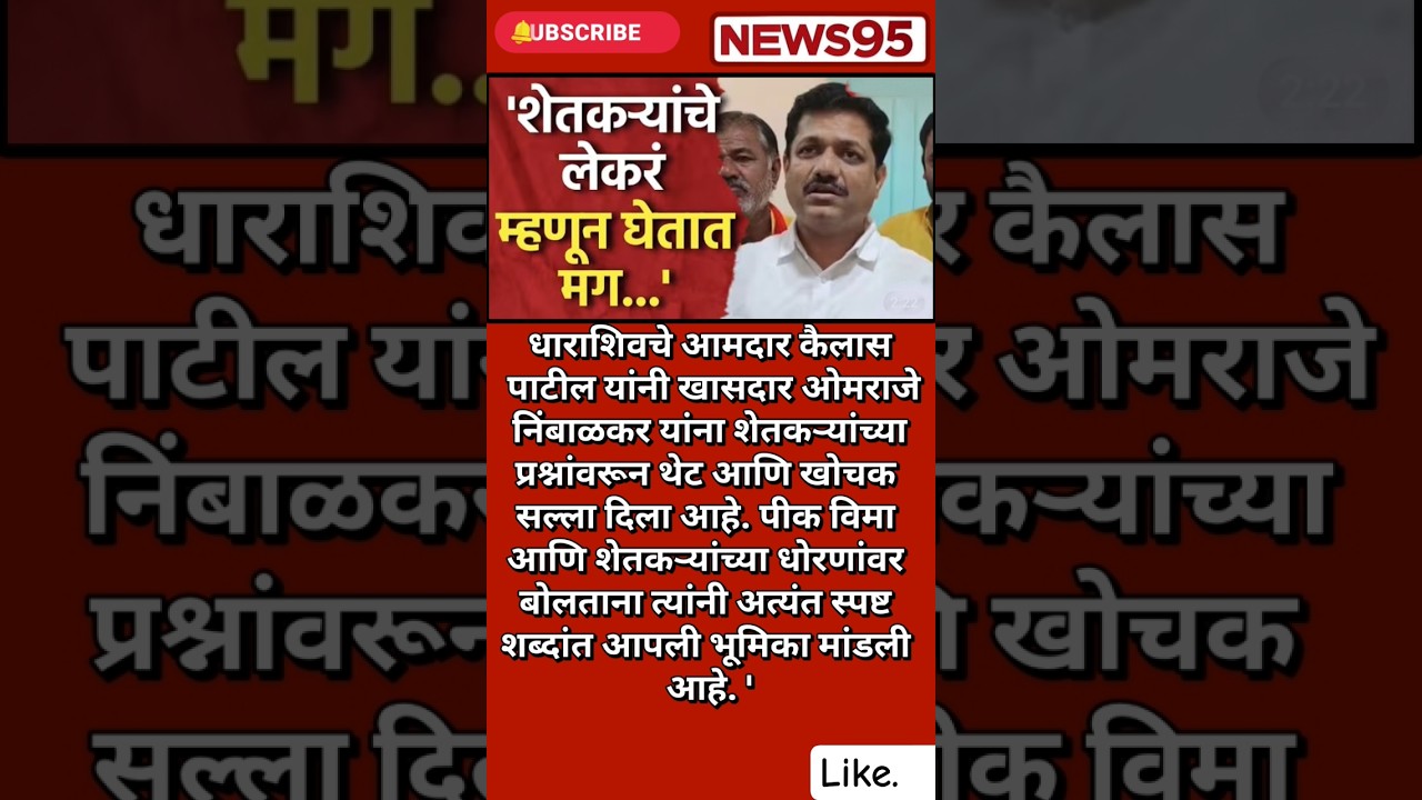 #Maharashtrapolitics#kailaspatil #omrajenimbalkar#dharashiv#Devendrafadnavis #Shara Pawar #AjitPawar