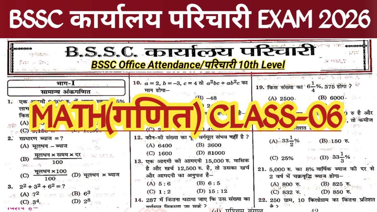 #BSSC Karyalay Parichari #Math /गणित || BSSC Office Attendance Exam || Bihar Karyalay Parichari Math