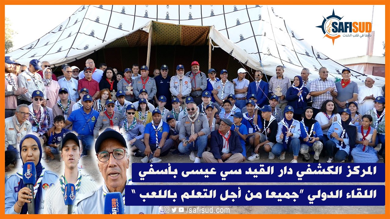 كشافة المغرب وفرنسا 
