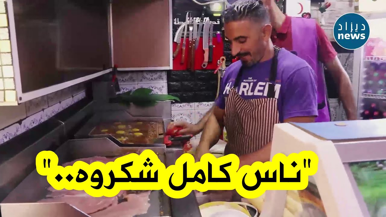 شاهدوا أشهر بائع مأكولات خفيفة بولاية بشار...إقبال كبير 