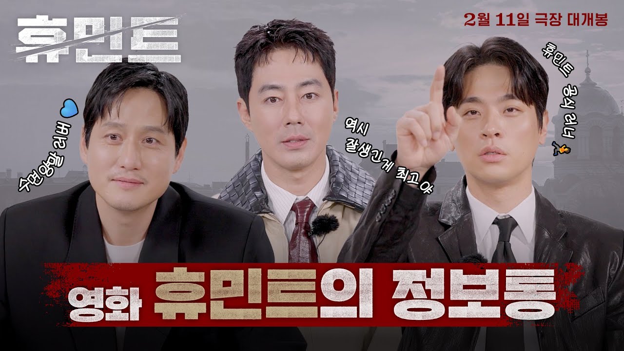 [휴민트 HUMINT] 휴민트의 정보통