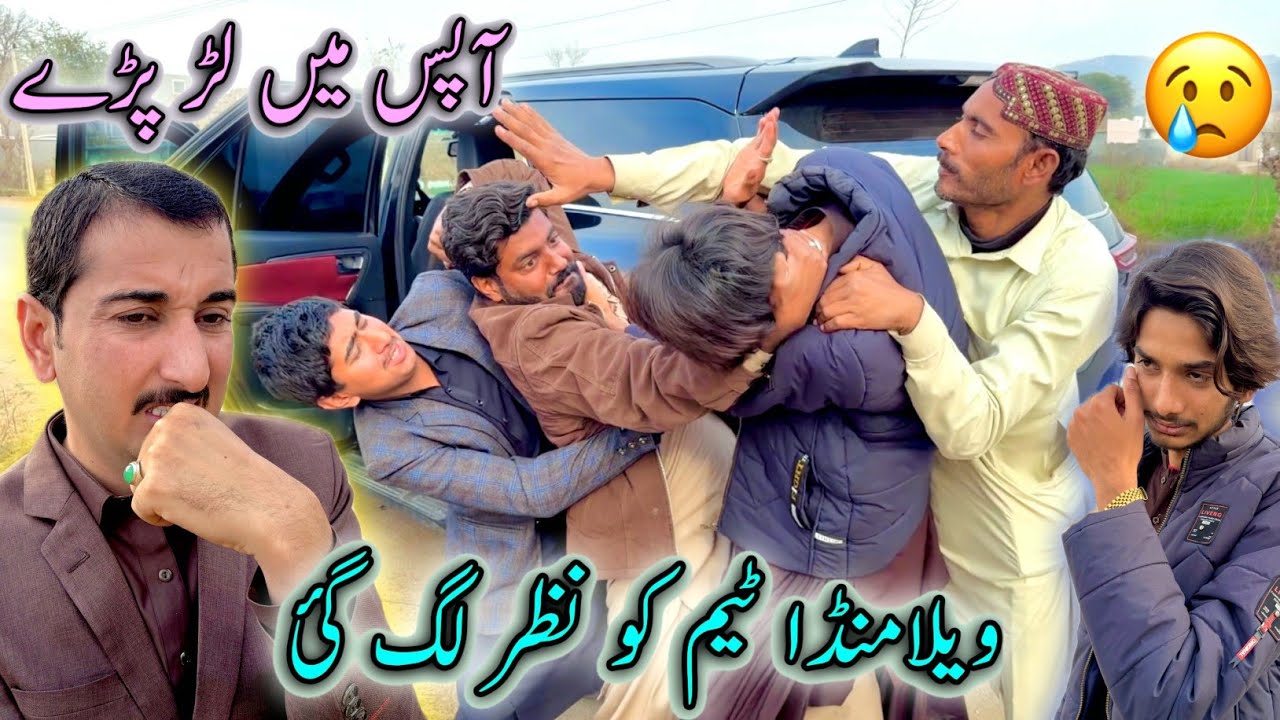 VeLLa MunDa Team Ko Nazar Lag Gai 🥲Apas Main Lar Pary 😨