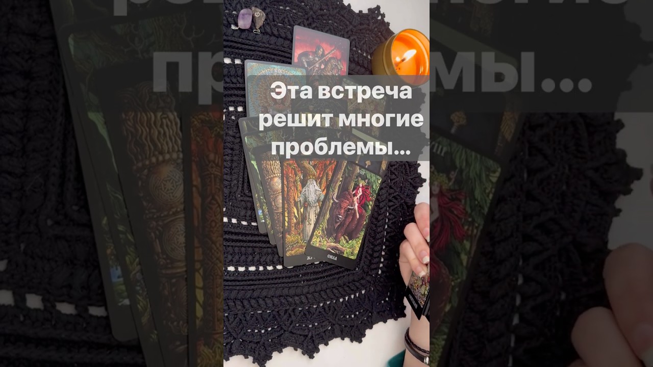 💥❗️Что КРУТО ИЗМЕНИТ Вашу жизнь... 🌓✨ Расклад таро #таро #tarot #таролог