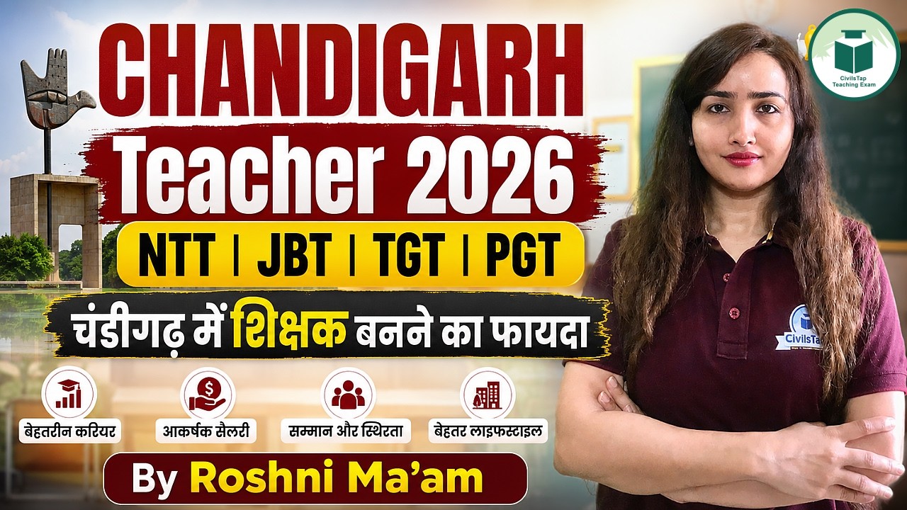 Chandigarh Teacher 2026 | NTT, JBT, TGT, PGT | Benefits of Becoming a Teacher in Chandigarh | By ...