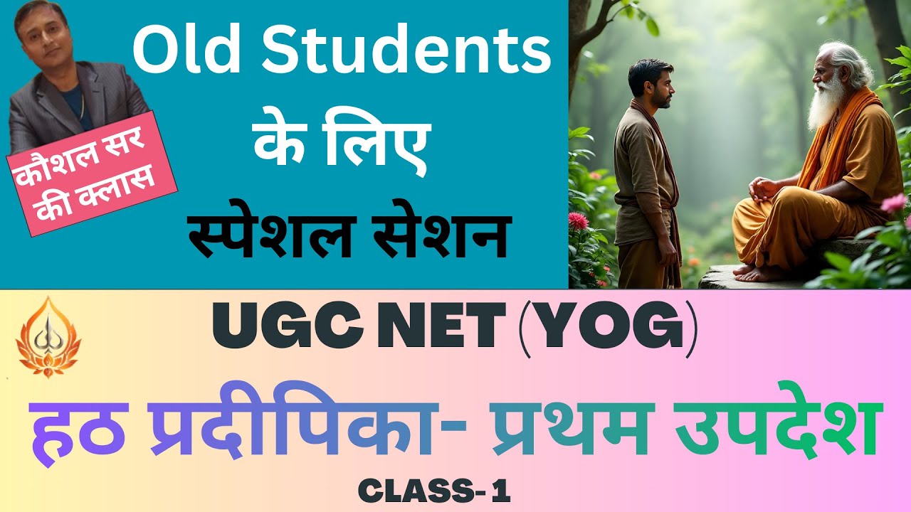 UGC NET- स्पेशल सेशन की शुरुआत। हठ प्रदीपिका प्रथम अध्याय। Class- 1
