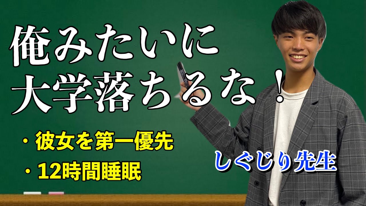 【受験しくじり先生】京都大学に落ちた時の事を全て暴露します。