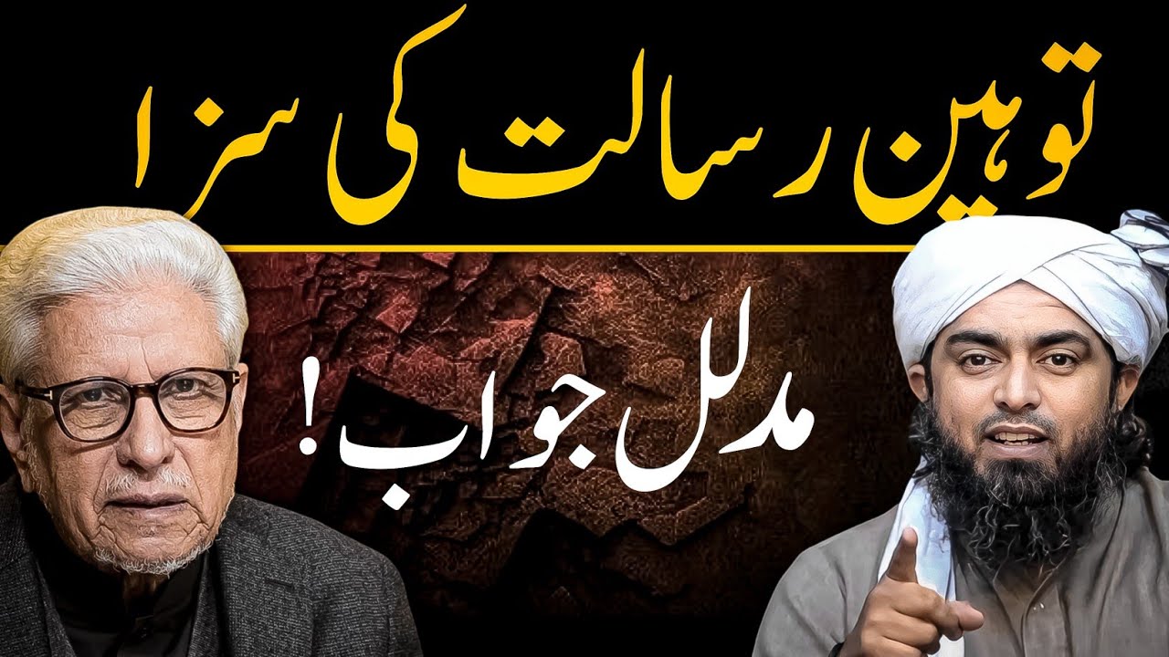 🔥 GUSTAKH-E-RASOOL Ki SAZA ‼️گستاخ رسول کی سزا |JAVED AHMAD GHAMIDI