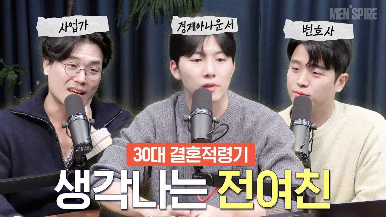 연애가 어려운 30대 I 새로운 사람 vs 재회