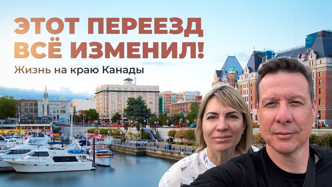 Жизнь на краю Канады: переезд, который всё перевернул