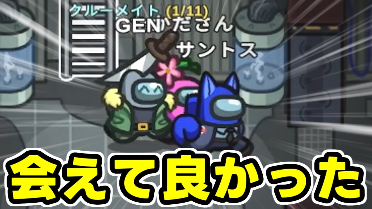 最後の視認で白くなれました【AmongUs】