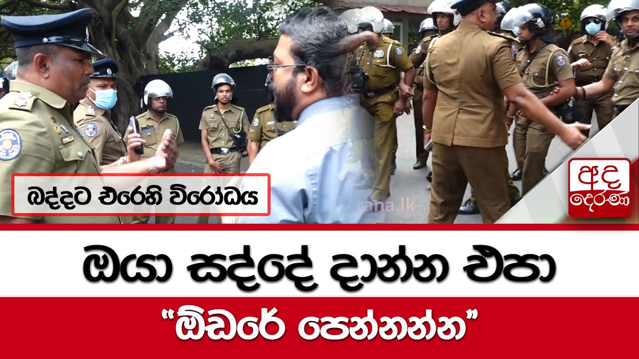 ඔයා සද්දේ දාන්න එපා 