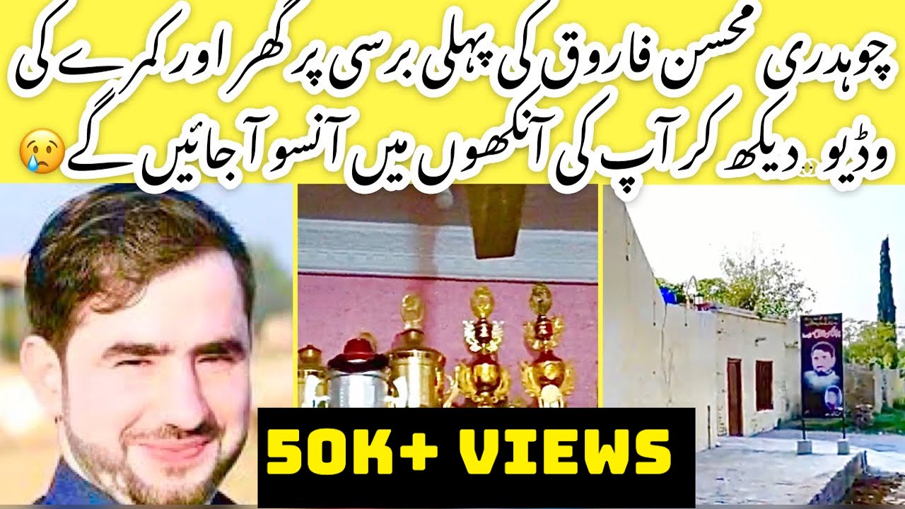 Ch Mohsin Farooq Samoot Shaheed Ke Gar Aur Kamre Ki Video  | Mohsin Farooq First Death Anniversary