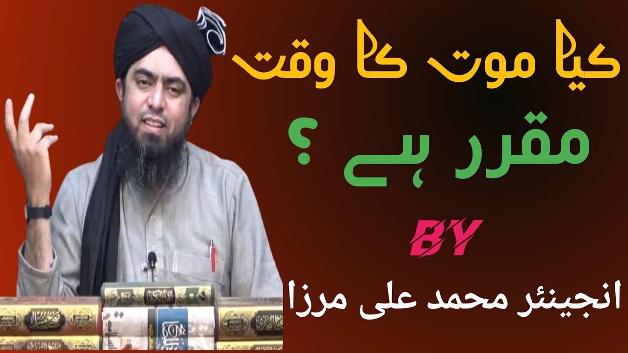 Maut|Maut ka waqt muqarar hai|Kya maut ka waqt muqarar hai Ali Mirza Islamic duniya