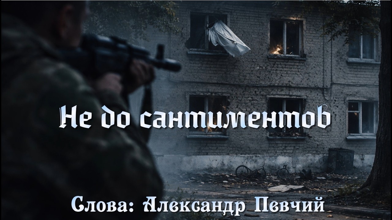 Neia Ashi - Не до сантиментов