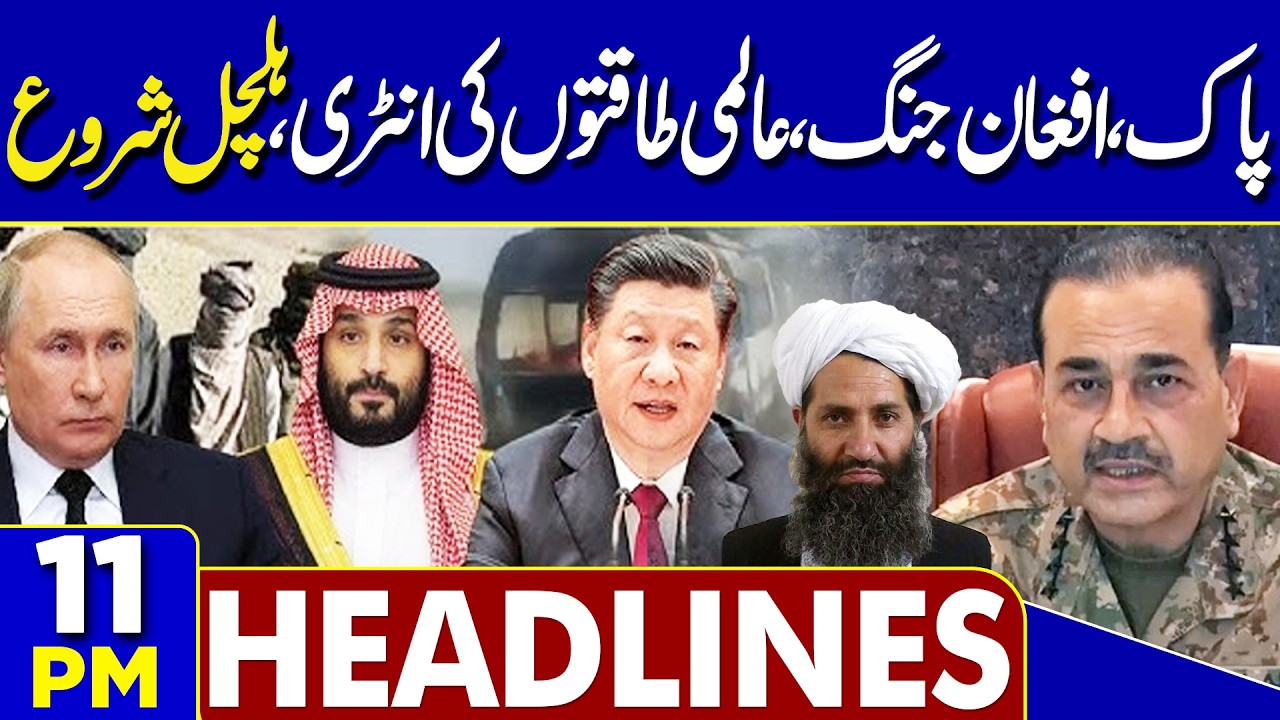 Pak–Afghan Conflict, Global Powers’ Interest & Rising Tensions | DG ISPR Media Talk | 11PM Headlines
