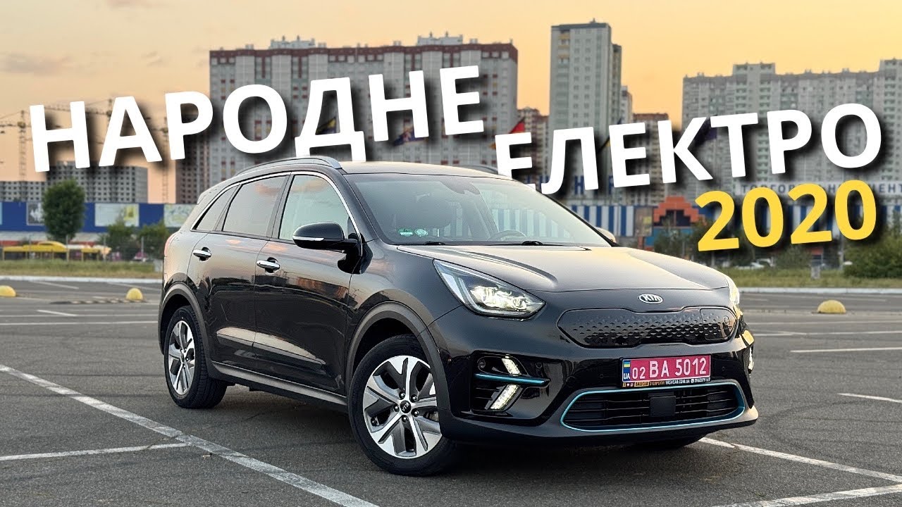 Свіжопригнаний Без ДТП 🚗 з Європи | КІА Ніро Електро 2020 | KIA e-Niro Electric 64kW