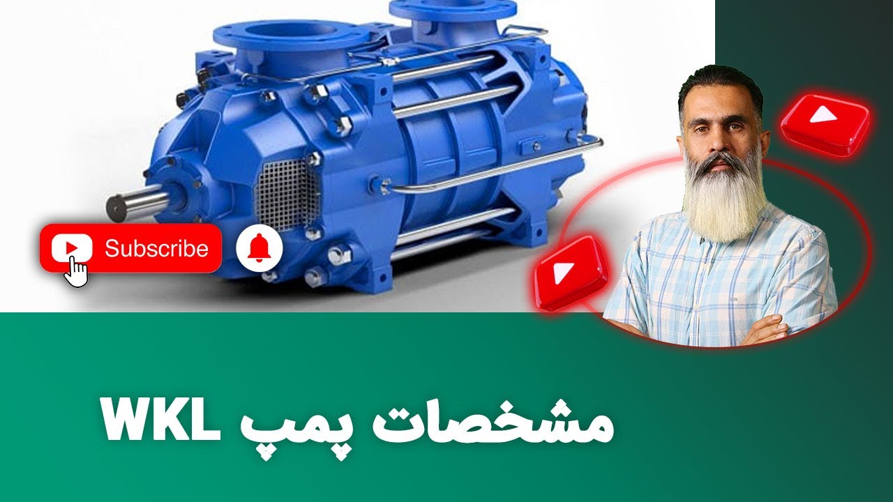 مشخصات پمپ WKL