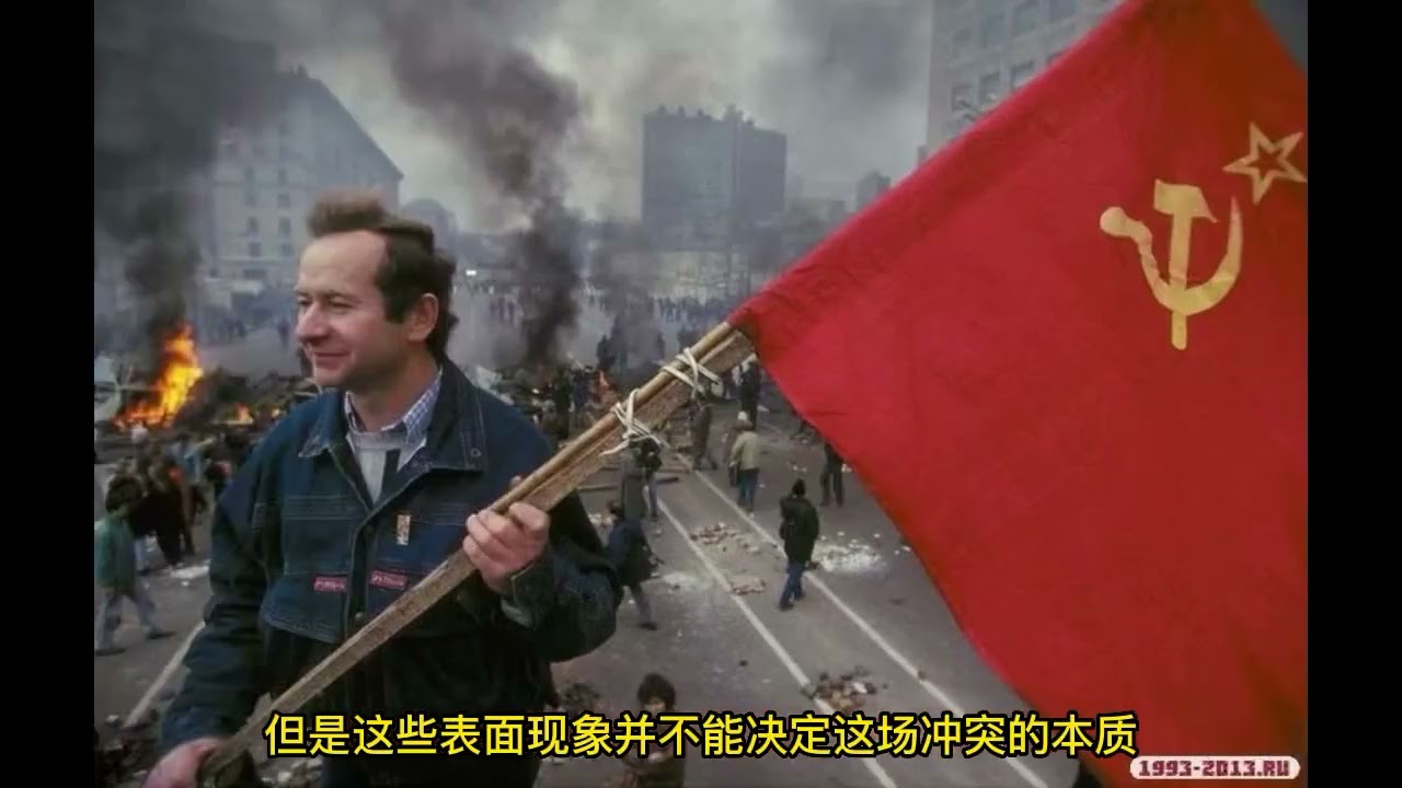 61.苏联最后的英雄 死于1993年苏维埃保卫战！