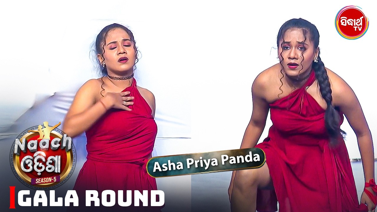 Ashapriya ଙ୍କ ଅଲଗା ପ୍ରକାର ଡାନ୍ସ ରେ ମଞ୍ଚ ହେଲା ରଂଗୀଲା  - Naach Odisha 2026 - Gala - Sidharth TV