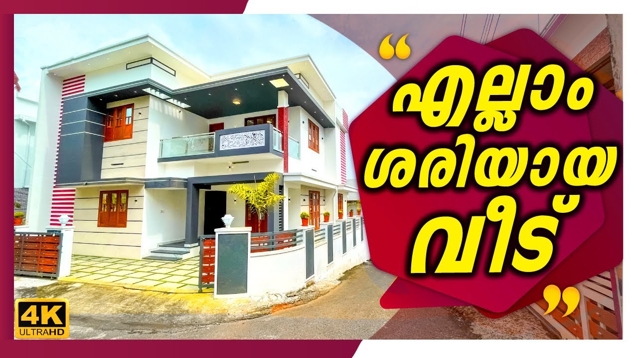 എല്ലാം ശരിയായ ഒരു വീട് | 2000 sqft | 4 Cent | Deal By Dipin Surendran