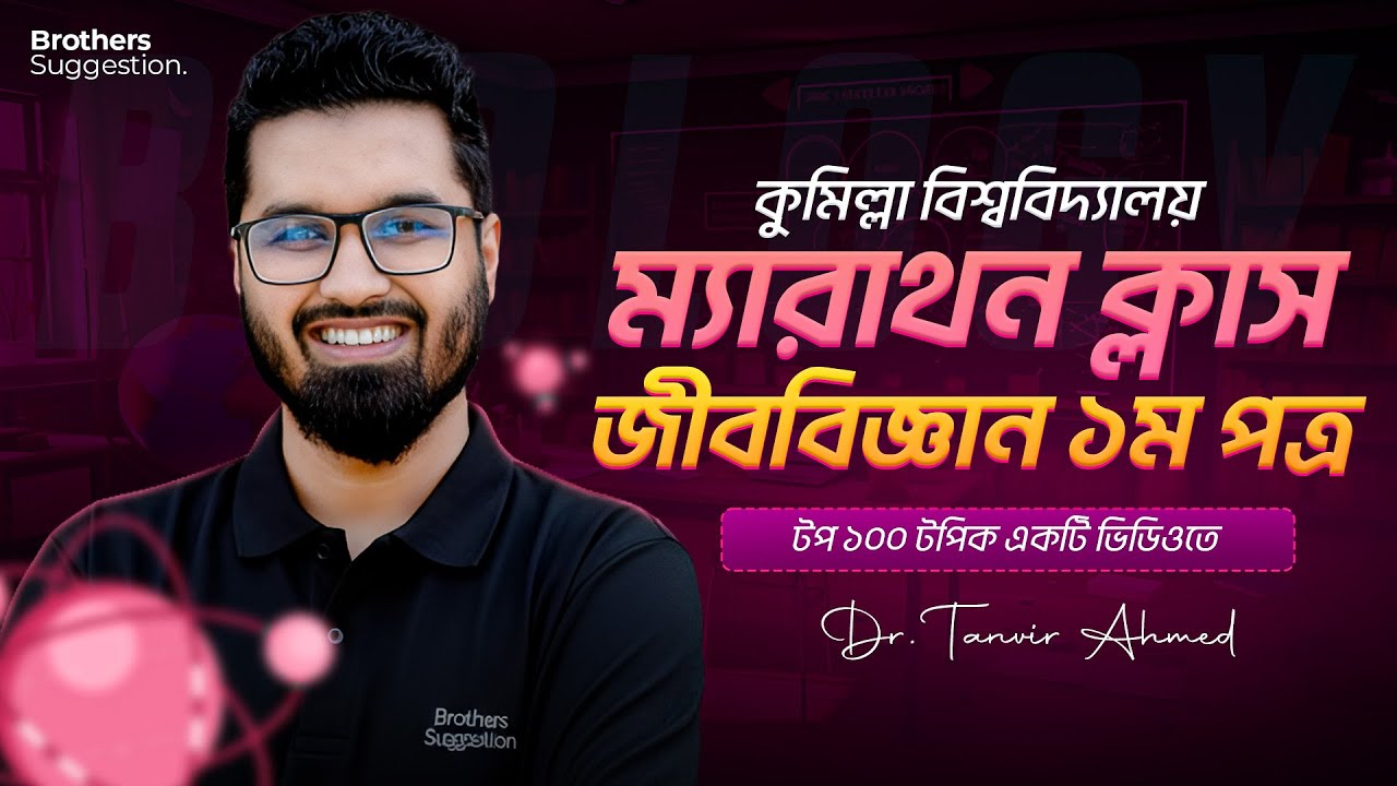 কুমিল্লা বিশ্ববিদ্যালয়ের লাস্ট ভিউ!!  অবশ্যই দেখে যাবা!!