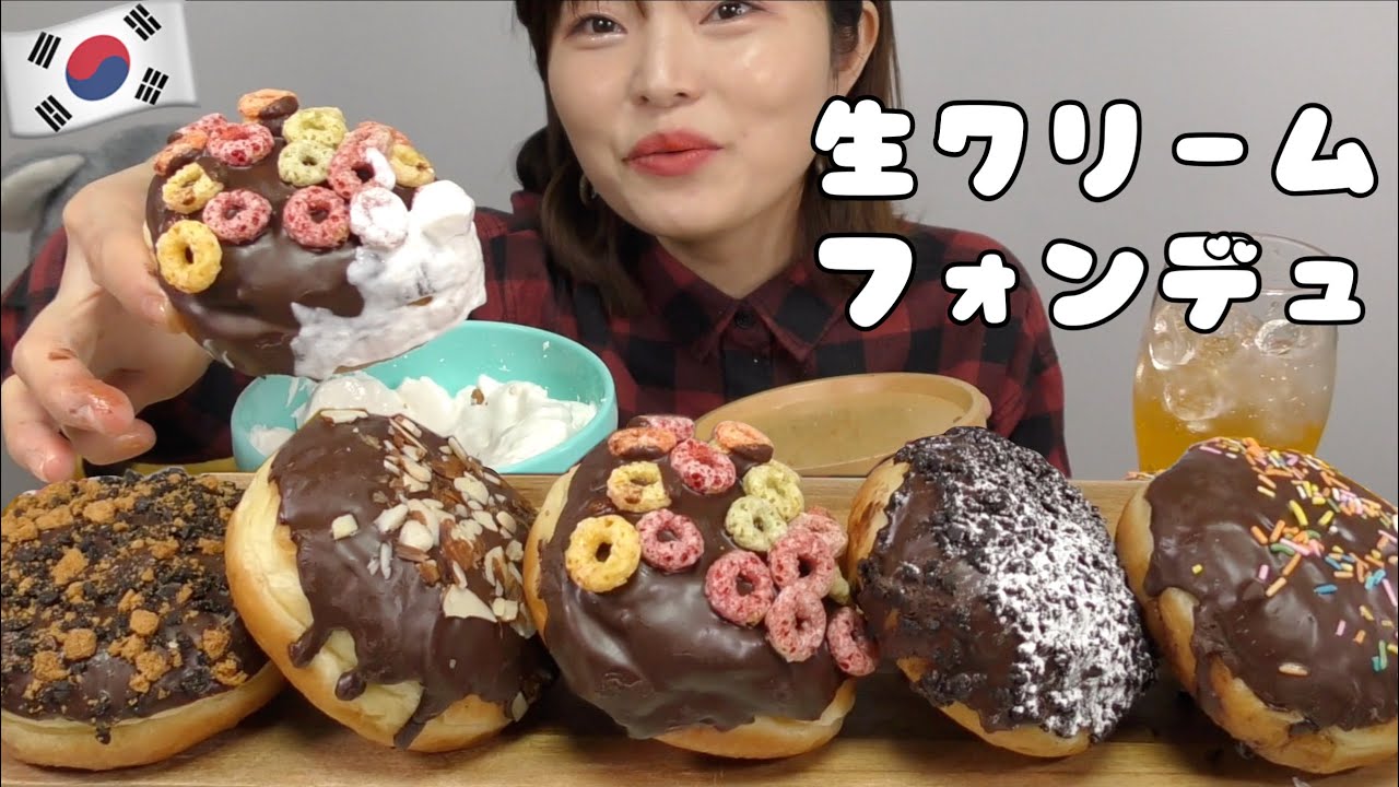 【韓国】大量生クリームでチョコドーナツ食べる。生クリームってやっぱ最強。（メトロ製パン所）