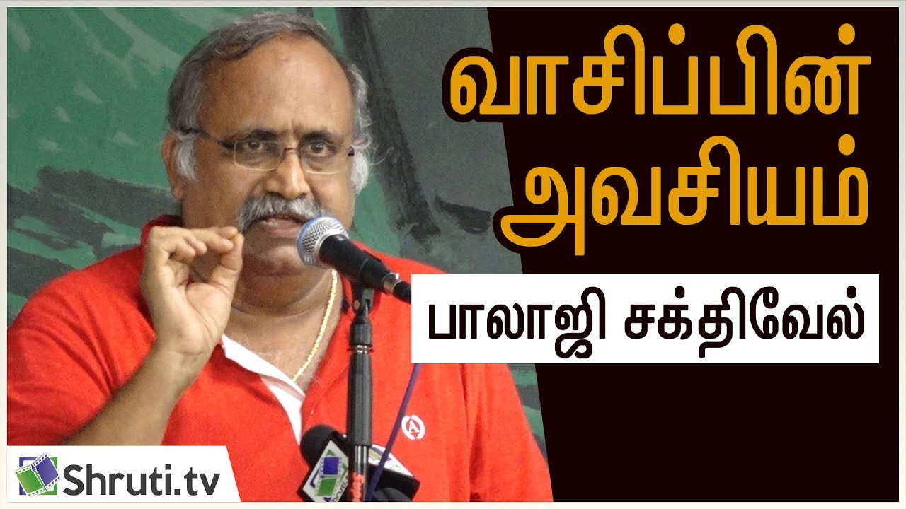 வாசிப்பின் அவசியம் | பாலாஜி சக்திவேல் | Balaji Sakthivel speech | கூகை திரைப்பட இயக்கம்
