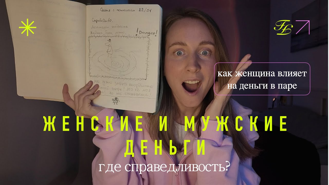 Деньги в отношениях: почему мои — это мои, а его — общие