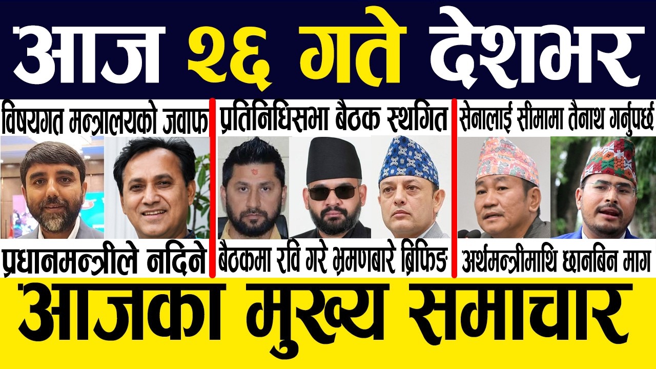 Nepali News 🔴 Today News Nepali Samachar, Smart Khabar Inside Nepal post | 2083 Jestha 25